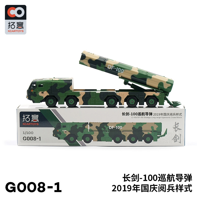 1:100拓意xcartoys 106号 合金汽车模型玩具车 东风长剑100阅兵车