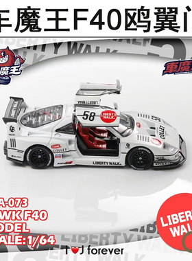 1:64 车魔王 F40鸥翼门LBWK白色潮玩静态汽车合金模型