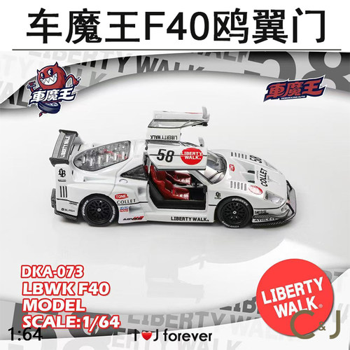 1:64 车魔王 F40鸥翼门LBWK白色潮玩静态汽车合金模型