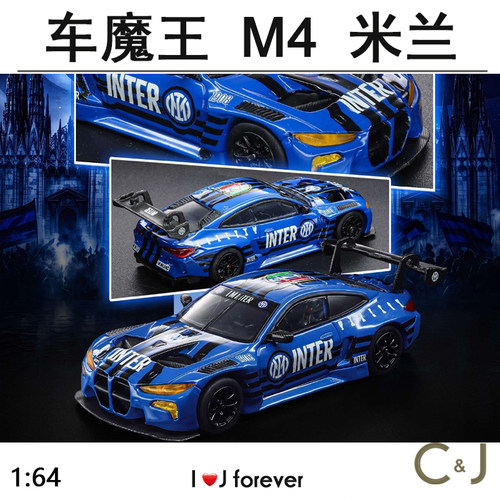 1:64车魔王M4 GT3 米兰 DKA-120 夺冠21次纪念合金静态汽车模型