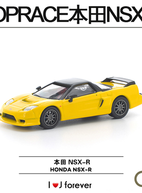 1/64拓意POPRACE本田 NSX-R -黄色 S46-02 静态汽车模型