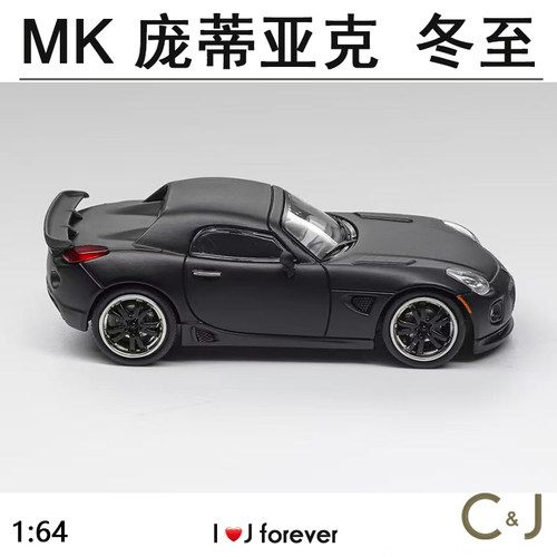 1:64 MK庞蒂亚克冬至 索蒂斯 黑色模型合金汽车摆件
