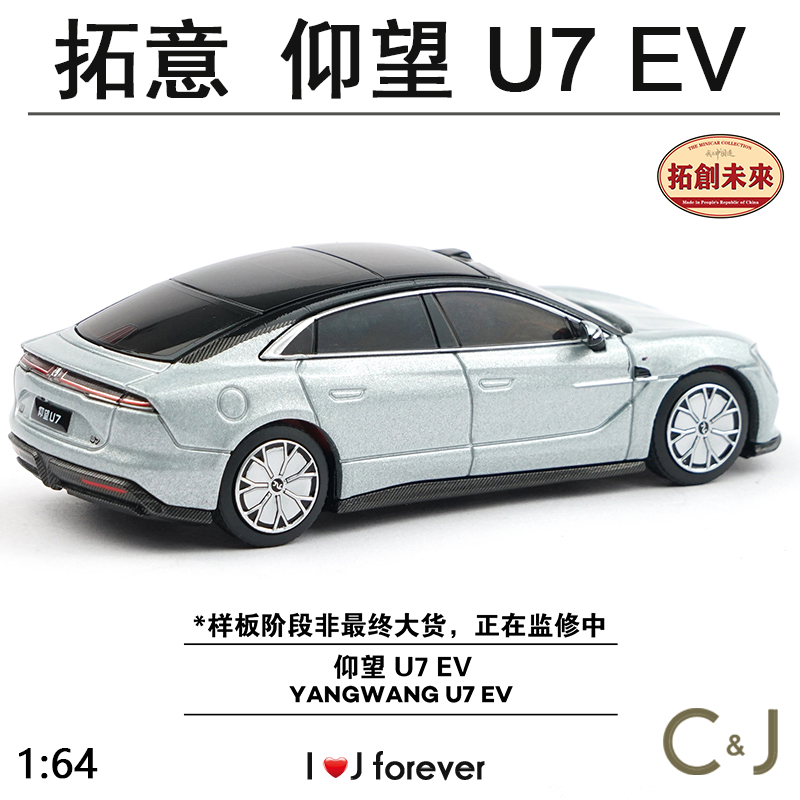 U7月耀银1:64 T15-10拓意仰望合金EV汽车模型