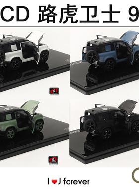 1:43 LCD Land Rover Defender 90 路虎卫士90轴合金汽车全开模型