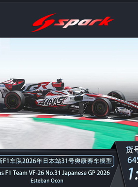 1:64 spark TGR哈斯F1车队2026年日本站31号奥康收藏赛车静态模型