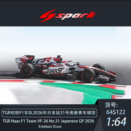 1:64 spark TGR哈斯F1车队2026年日本站31号奥康收藏赛车静态模型