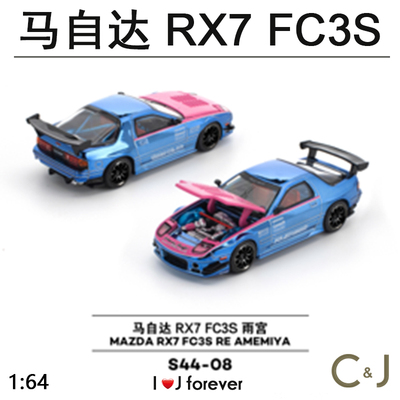 拓意POPRACE 1:64马自达RX7 S44-08 雨宫合金汽车仿真模型