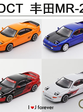 DCT 丰田MR-2 二代正版授权 1/64 车模碳盖亮光橙色白色鲨鱼嘴