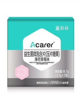 盒马会员店代购 Acarer 益生菌微泡含片薄荷草莓味 2.1g*7