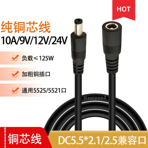 5.5*2.1/2.5电源DC延长线12v24v