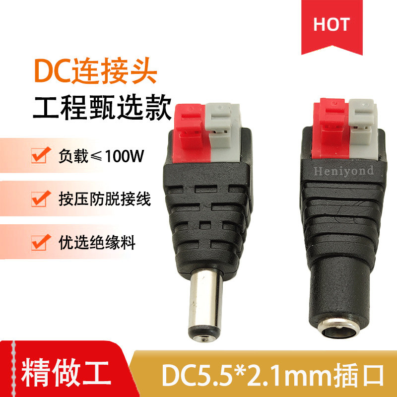 5个免焊转换接头 dc公母头电源连接线 5.5*2.1转接线端子公头插头