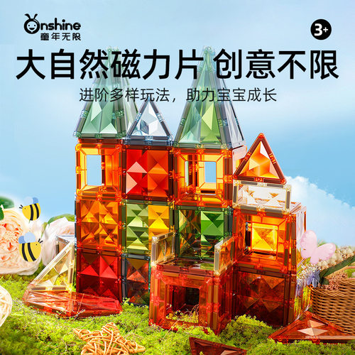 onshine儿童大自然4D百变磁力片彩窗益智积木拼装车磁性积木玩具
