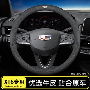 适用于凯迪拉克XT6方向盘套柔软舒适防滑透气耐磨薄真皮把套四季