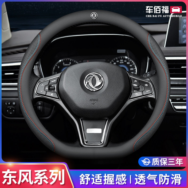 东风风光580纳米景逸x5风神AX7皓极奕炫方向盘套真皮超薄四季把套
