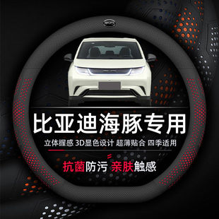 比亚迪透气套版专用纳帕吸汗海豚真皮方向盘荣耀抗菌防污透气超薄