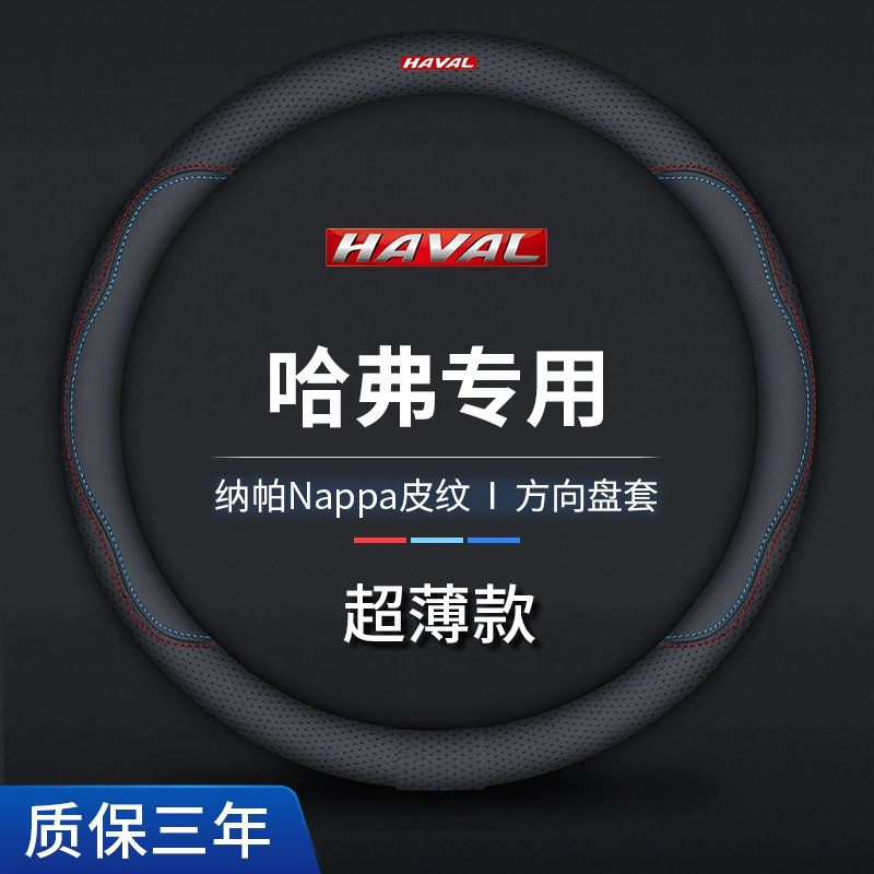 哈弗方向盘套真皮二代大狗H6猛龙M6H5枭龙赤兔H9哈佛车把套超薄款