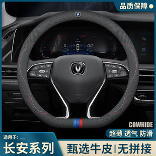 适用于长安CS35CS55CS75plus逸动unit欧尚X7X5Z6univ方向盘套真皮