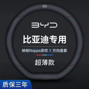 PRO汽车把套真皮改装 UP护卫舰07E2元 比亚迪方向盘套海豚海豹宋L元