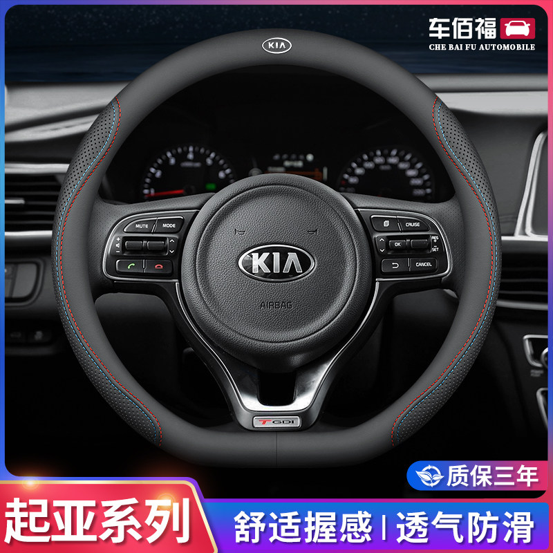 起亚福瑞迪智跑奕跑赛图斯K5凯酷KX5/KX3/K3方向盘套真皮超薄把套