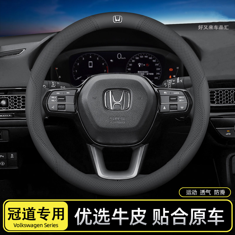 适用于本田冠道方向盘套舒适柔软防滑耐磨吸汗透气真皮方向盘把套