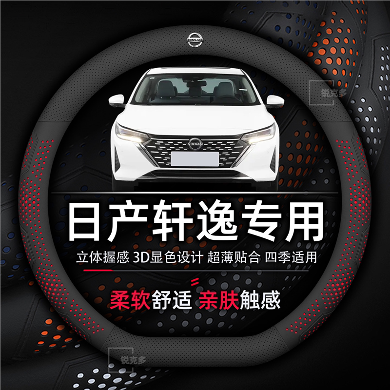 十四专用超薄防污轩逸款纳帕代套经典抗菌透气方向盘真皮防滑日产