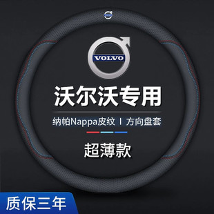 沃尔沃方向盘套真皮EX30EM90XC70EX90S40V40C40C30S80L车把套超薄