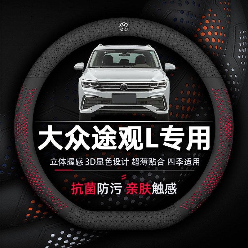 大众途观L方向盘套专用抗菌防污透气吸汗防滑超薄纳帕真皮330TSI