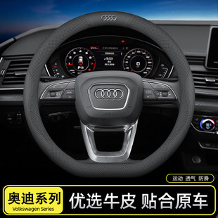 适用奥迪方向盘套Q5L A4L A6L A8L真皮把套