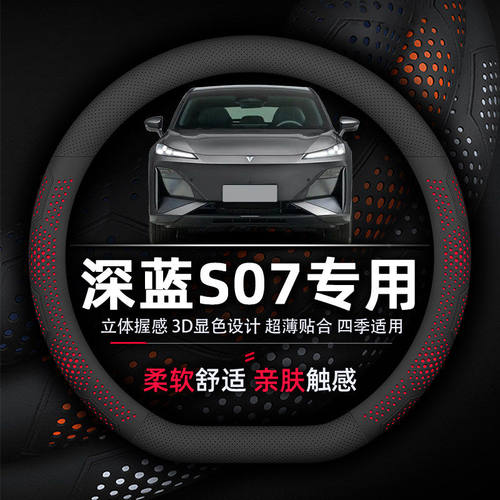 深蓝S07方向盘套S7专用超薄款纳帕真皮透气吸汗防滑耐磨柔软舒适
