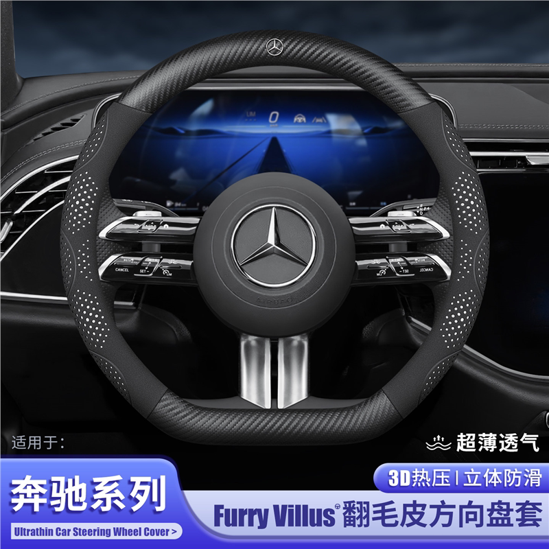 奔驰方向盘套GLE450E300L/S350/GLC260/GLB200GLK300E级汽车把套