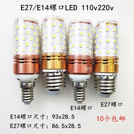 E27/E14螺口led灯欧式吊灯灯泡餐厅吊灯水晶玉米灯LED灯珠节能灯