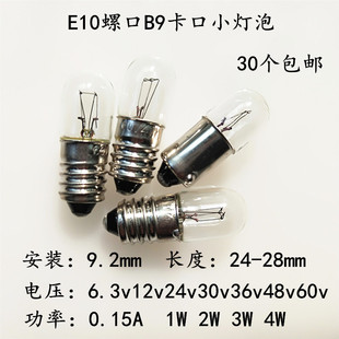 E10螺口钨丝小灯泡12V24V30V指示灯灯珠60V4W按钮灯泡实验带灯座