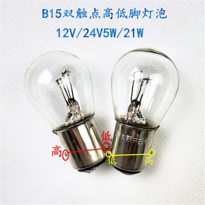 B15卡口双丝汽车转弯刹车灯