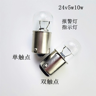 T16芯柱报警灯泡B15卡口24V5W10W仪器机床指示小灯泡 横丝灯泡