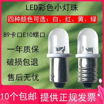 LED信号指示灯直流B9卡口E10螺口
