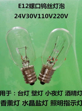 24V30V110V220V230V240V台灯E12螺口小夜灯5W7W8W10W15W指示灯泡