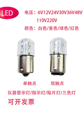 LED机床指示灯6v12v24v36v48v110v220v 单双触点B15卡口灯泡