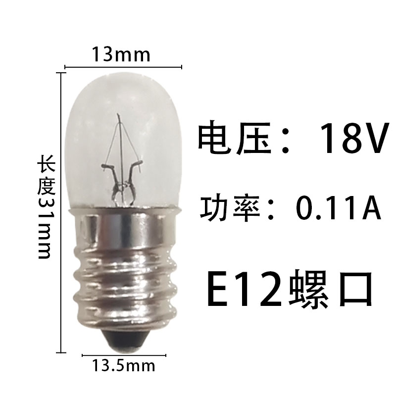 螺口E12指示灯小灯泡仪器信号灯