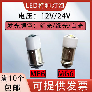 LED微型小卡槽灯珠MG6/MF6船用指示灯 12V/24V插口小灯泡