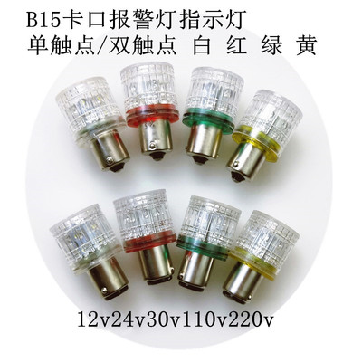 B15卡口LED机床报警灯