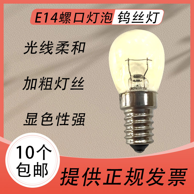 E1412V24V汗蒸房钨丝白炽小灯泡