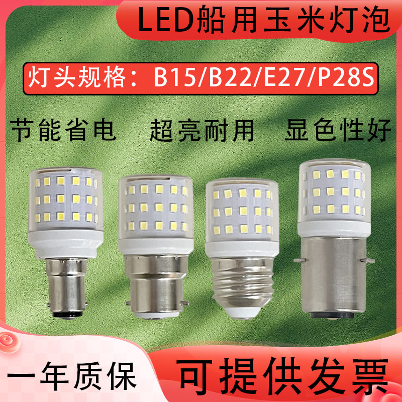 LED灯泡火车玉米灯船用指示灯泡