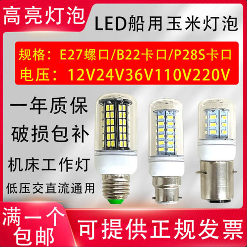 LED船用灯泡管状航行灯玉米灯