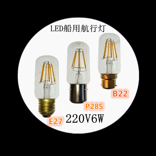 航海LED船用航行灯泡管状耐震灯泡P28S 220V6WB22卡口灯泡E27螺口