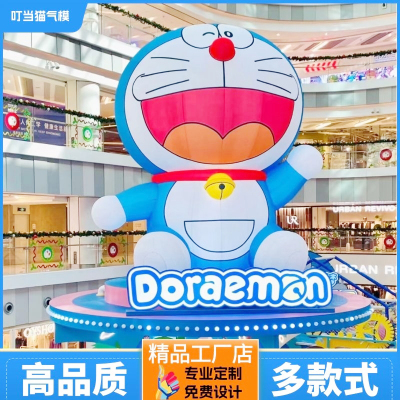 多啦A梦机器猫气模卡通吉祥物