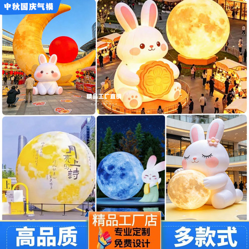 中秋发光玉兔弯月写诗月球气模