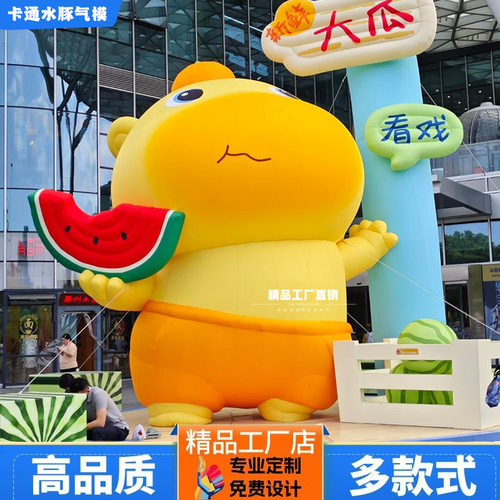 网红卡通水豚充气气模落地引流