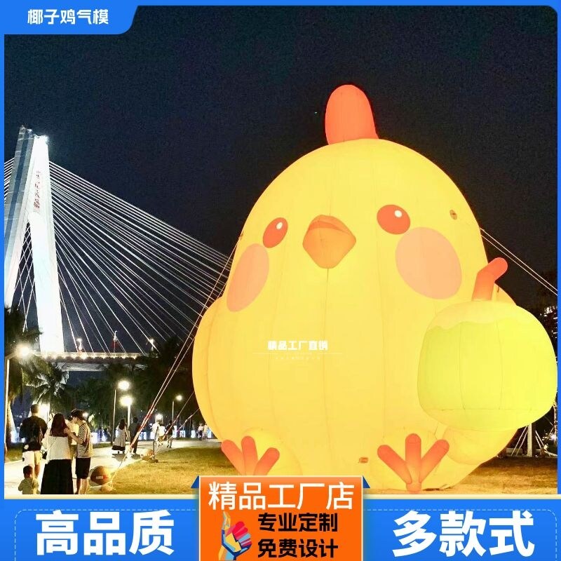 定制网红椰子鸡气模发光充气美陈
