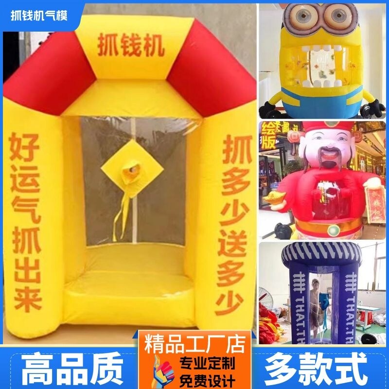 充气抓钱机商场引流开业活动抢钱