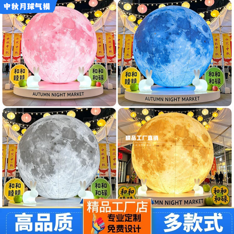 中秋发光月球气模商场酒店美陈图片